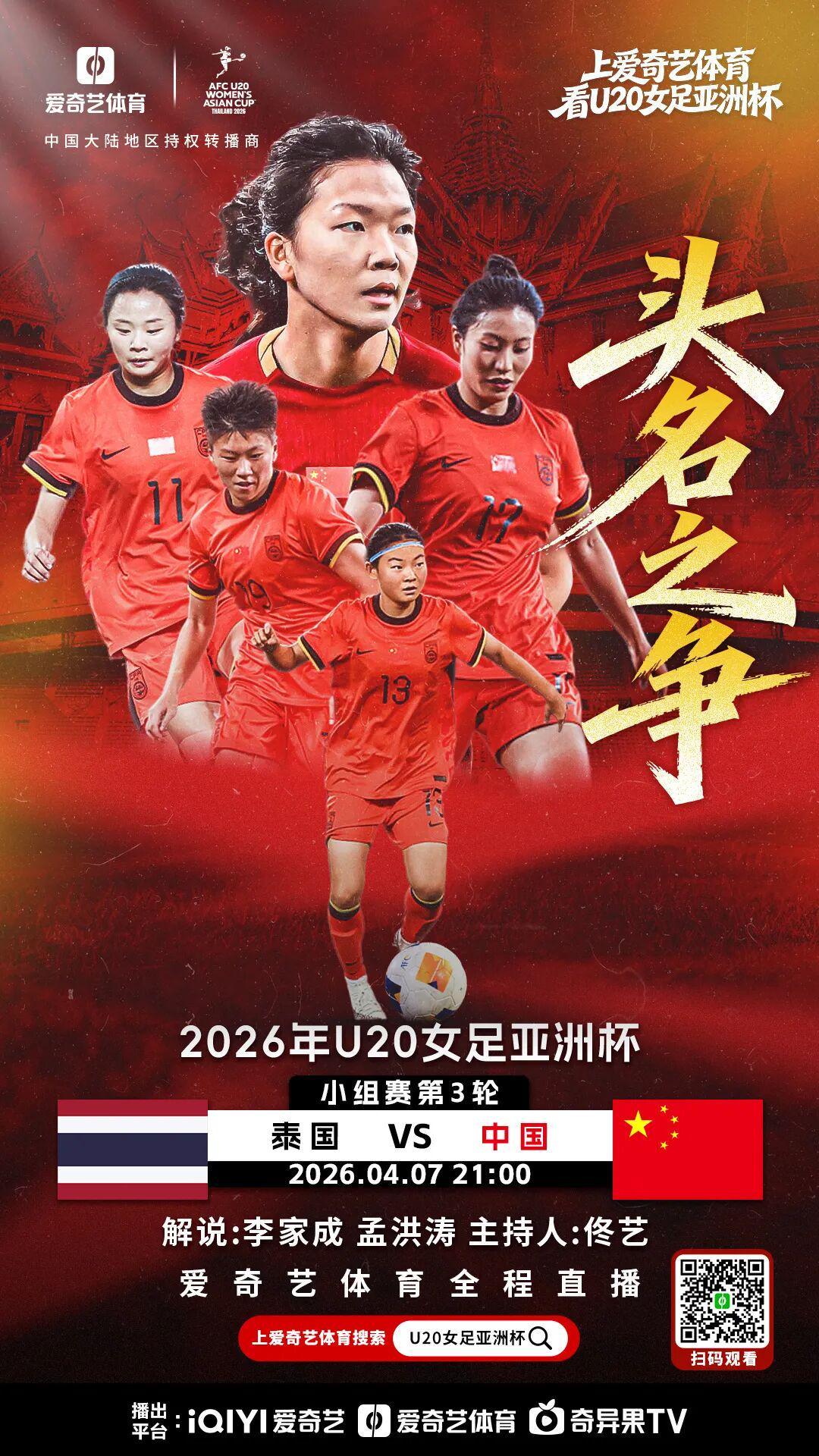 世界杯最新版下载-争头名！U20女足亚洲杯末轮：中国战泰国 打平即可锁定小组第1